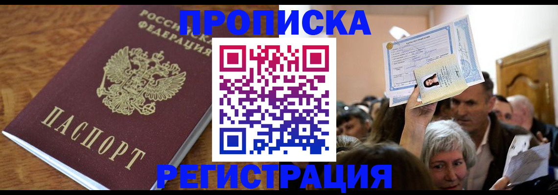 прописка в квартире в Гурьевске