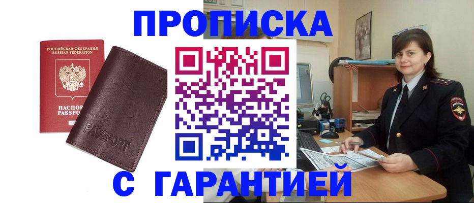 временная регистрация гарантия в Гурьевске